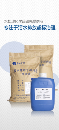 廢水處理藥劑,水處理化學(xué)品,污水處理化學(xué)品